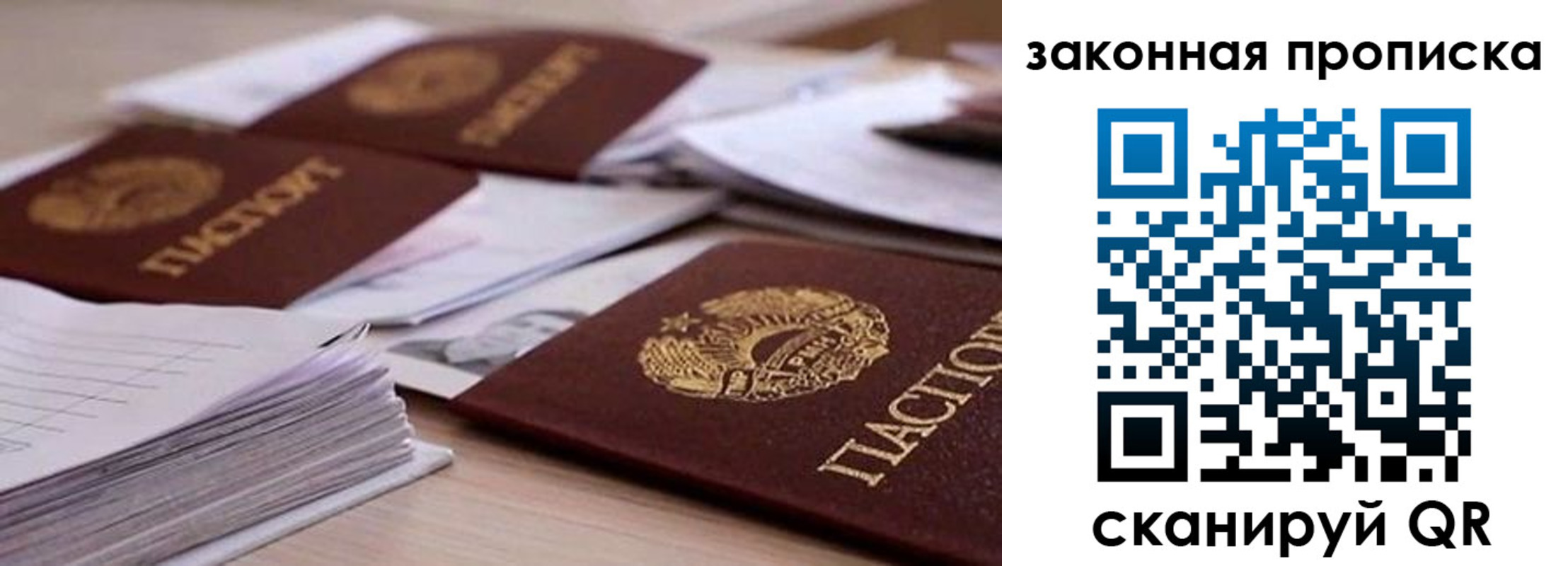 прописка для работы в Борисоглебске