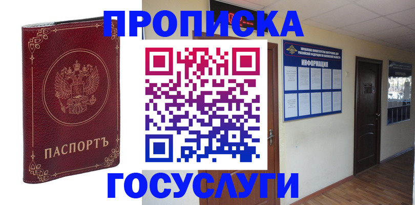 временная регистрация для школы в Борисоглебске